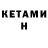 КЕТАМИН VHQ Rise Neko