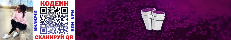 Кодеиновый сироп Lean Purple Drank  купить наркоту  Ипатово 